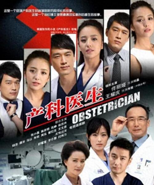 产科医生演员表